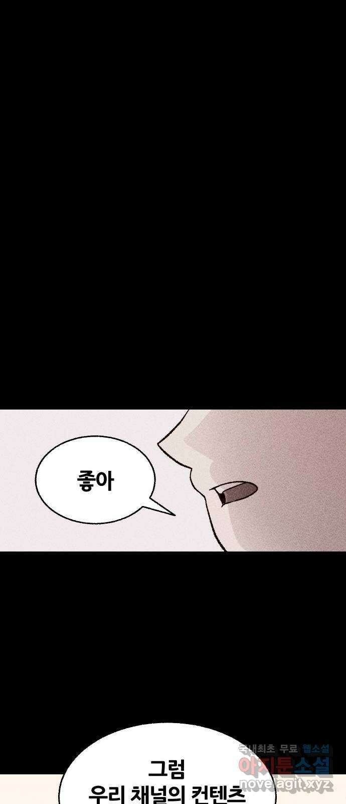 봐선 안되는 것 66화 미스터리 박스 (1) 16