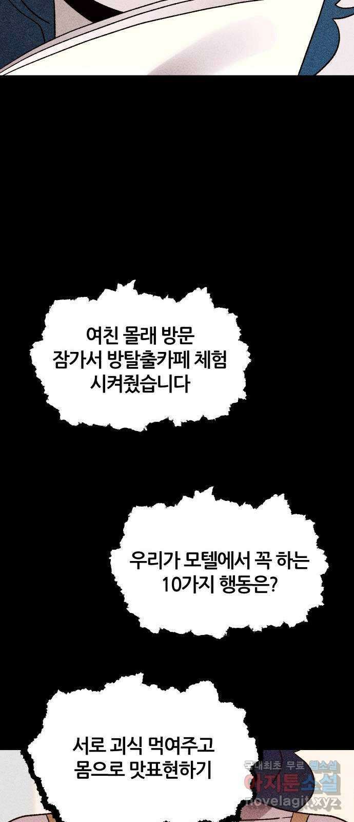 봐선 안되는 것 66화 미스터리 박스 (1) 19