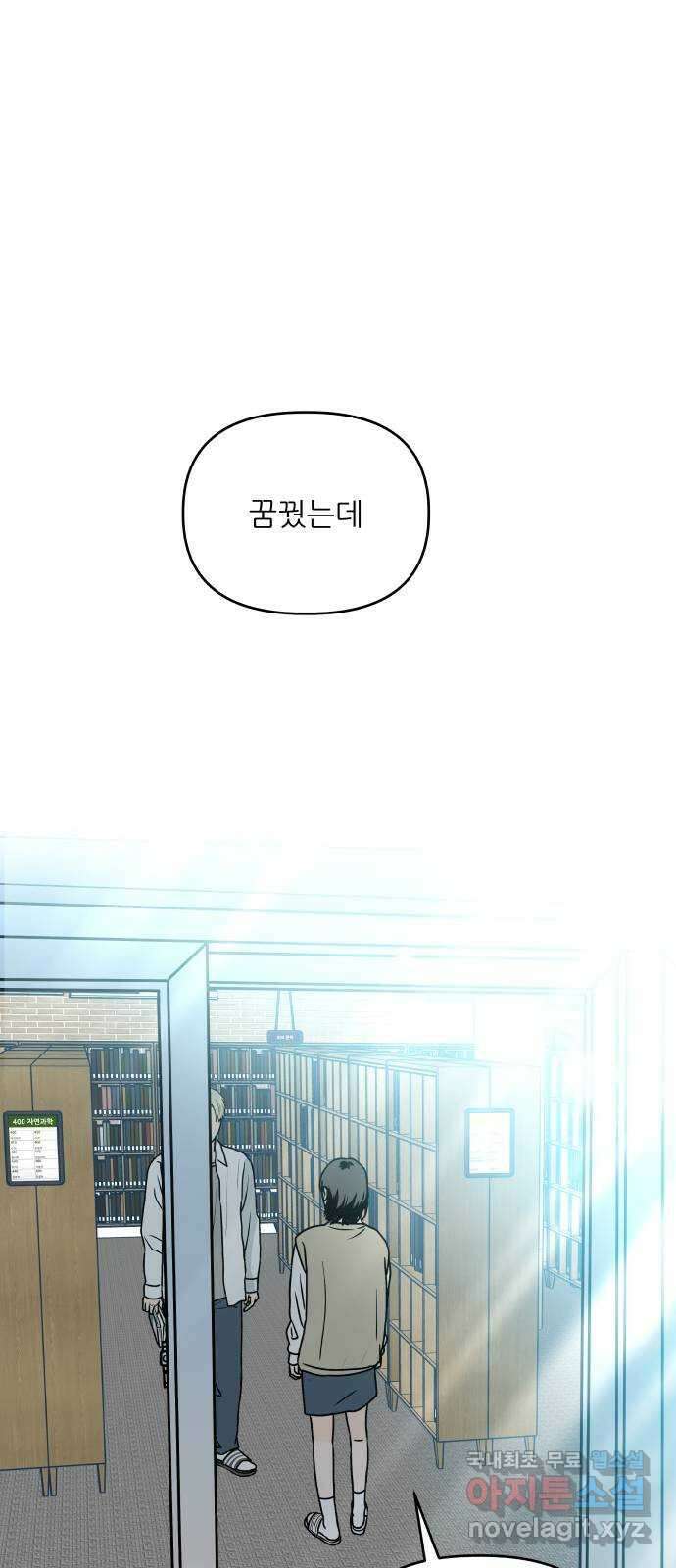 오후가 멈추도록 4화 1