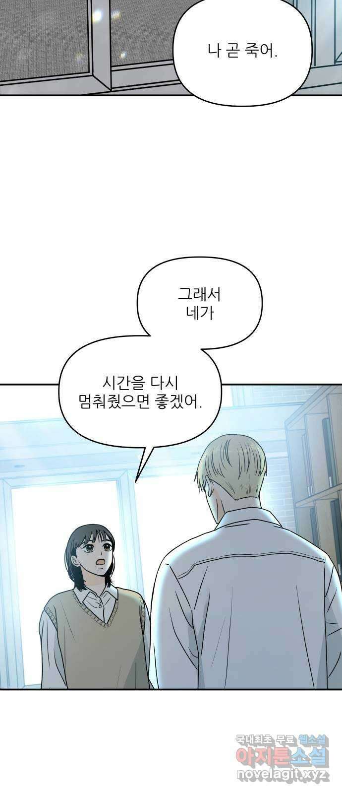 오후가 멈추도록 4화 2