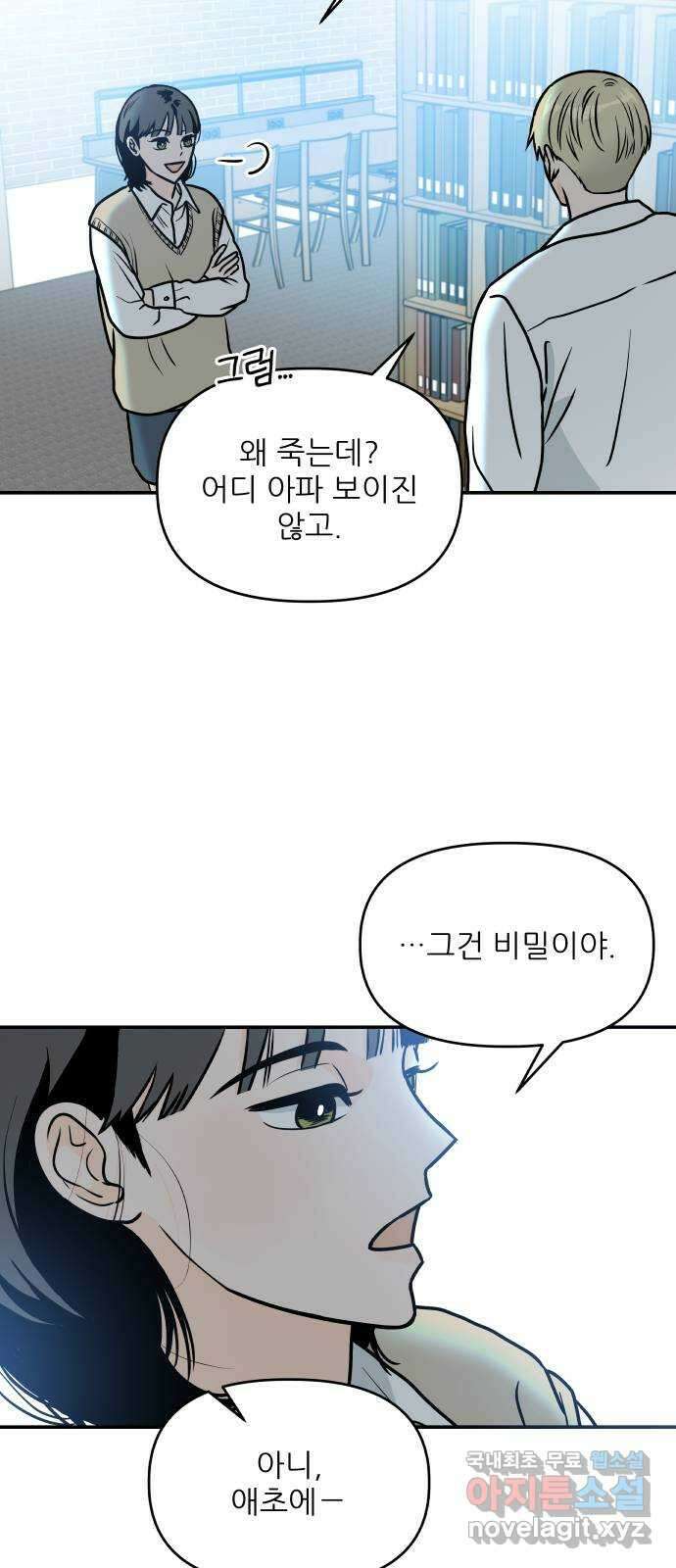오후가 멈추도록 4화 13