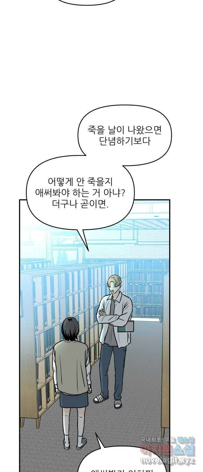 오후가 멈추도록 4화 14