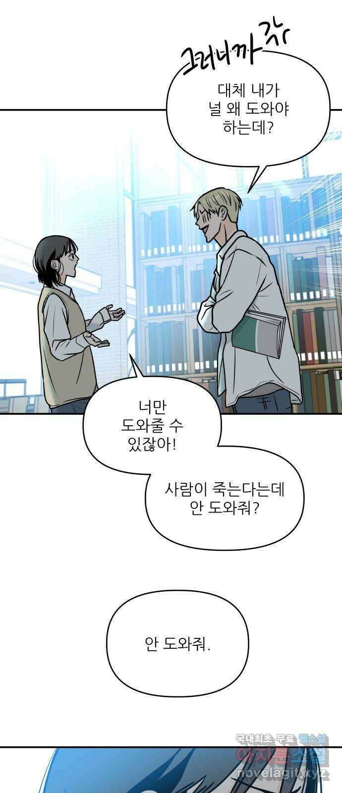 오후가 멈추도록 4화 16