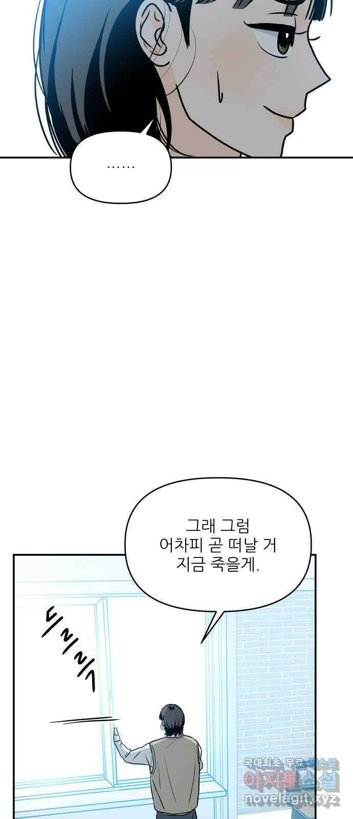 오후가 멈추도록 4화 17