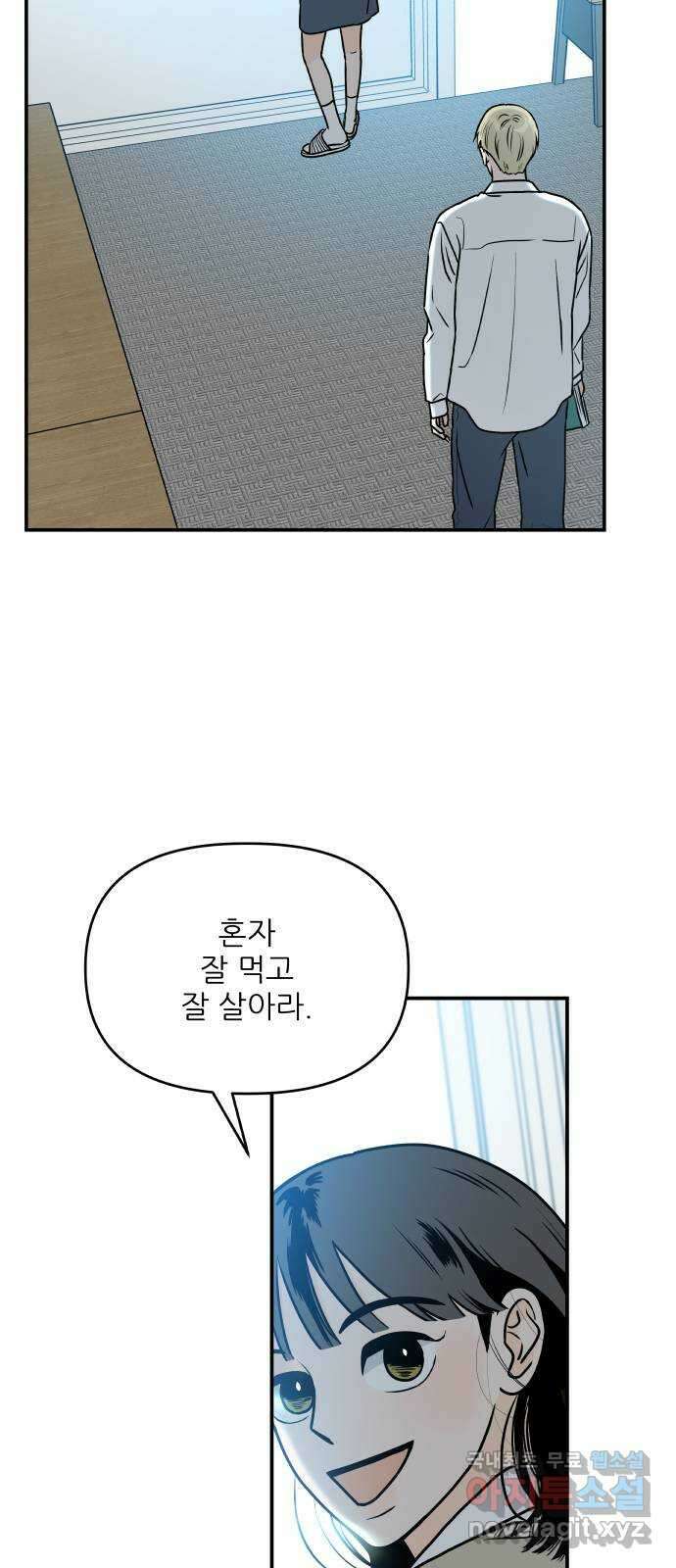 오후가 멈추도록 4화 18