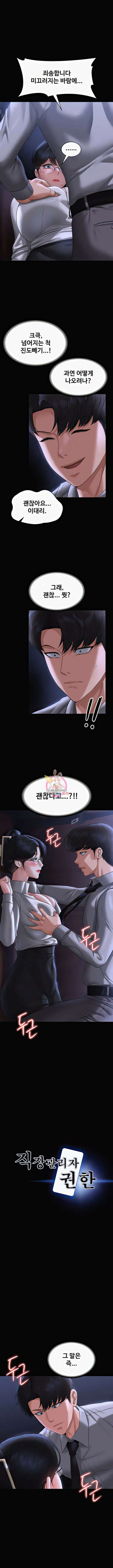 직장관리자 권한 90화 1
