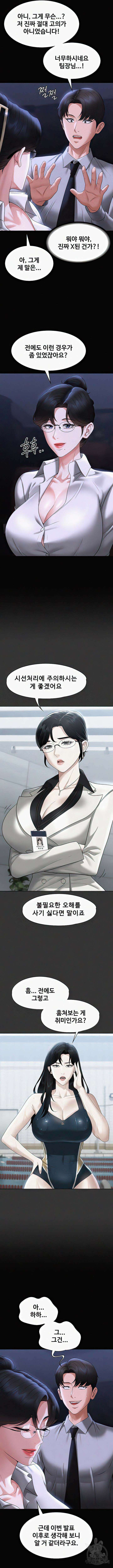 직장관리자 권한 90화 4