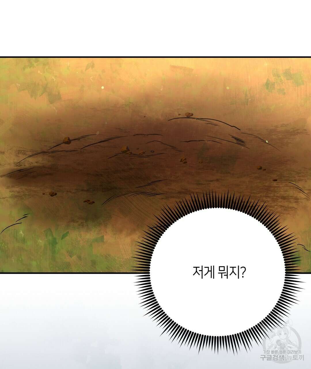금수별곡 15화 61