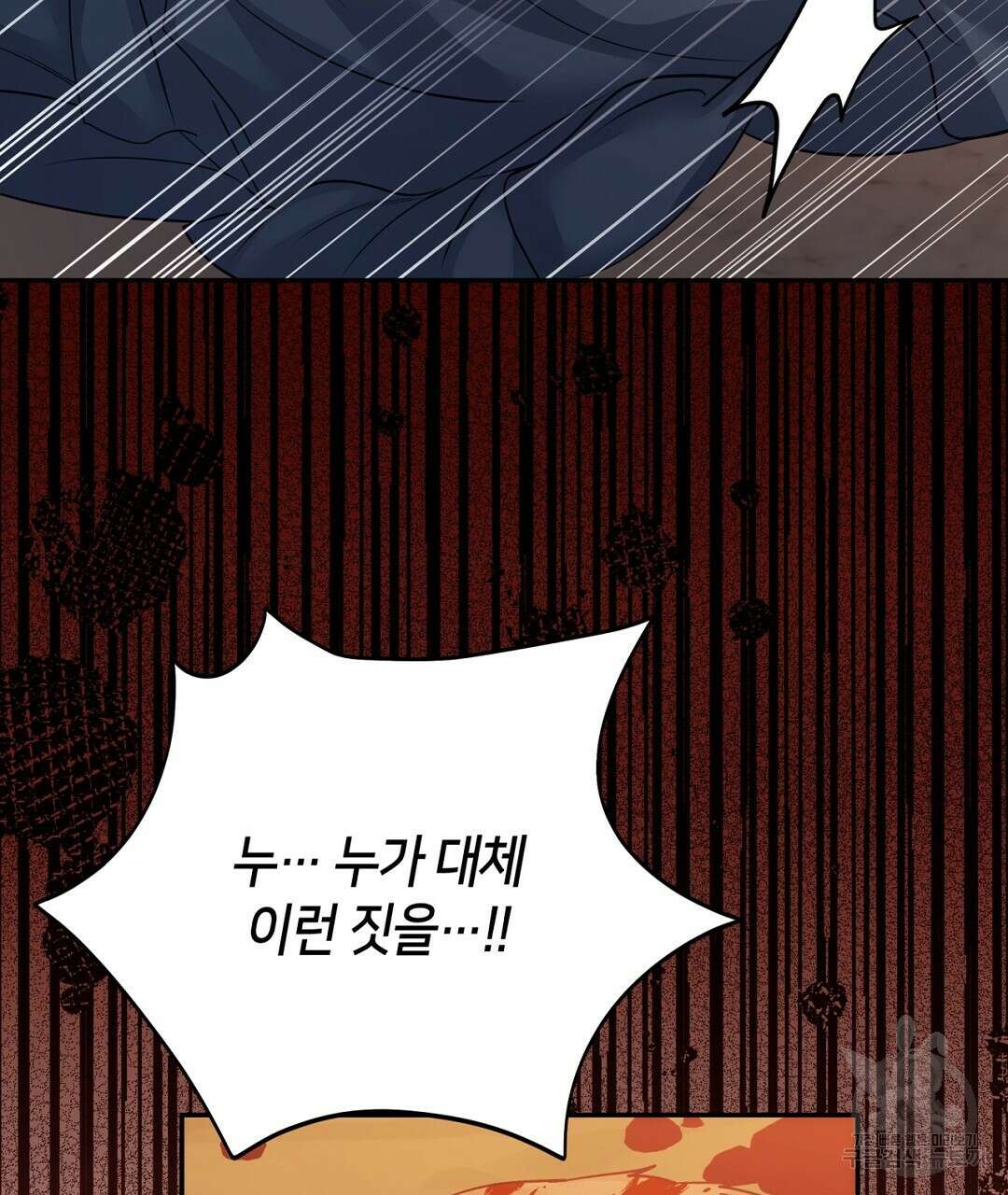 금수별곡 15화 85