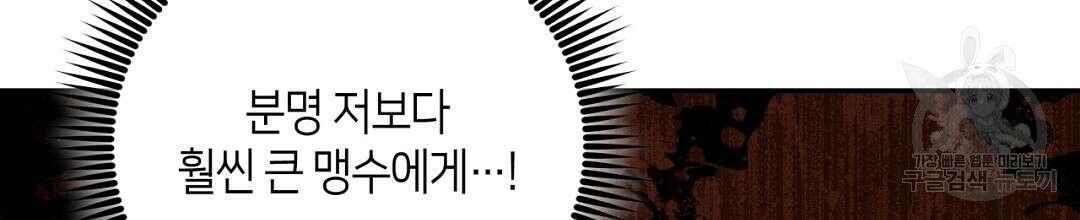 금수별곡 15화 90