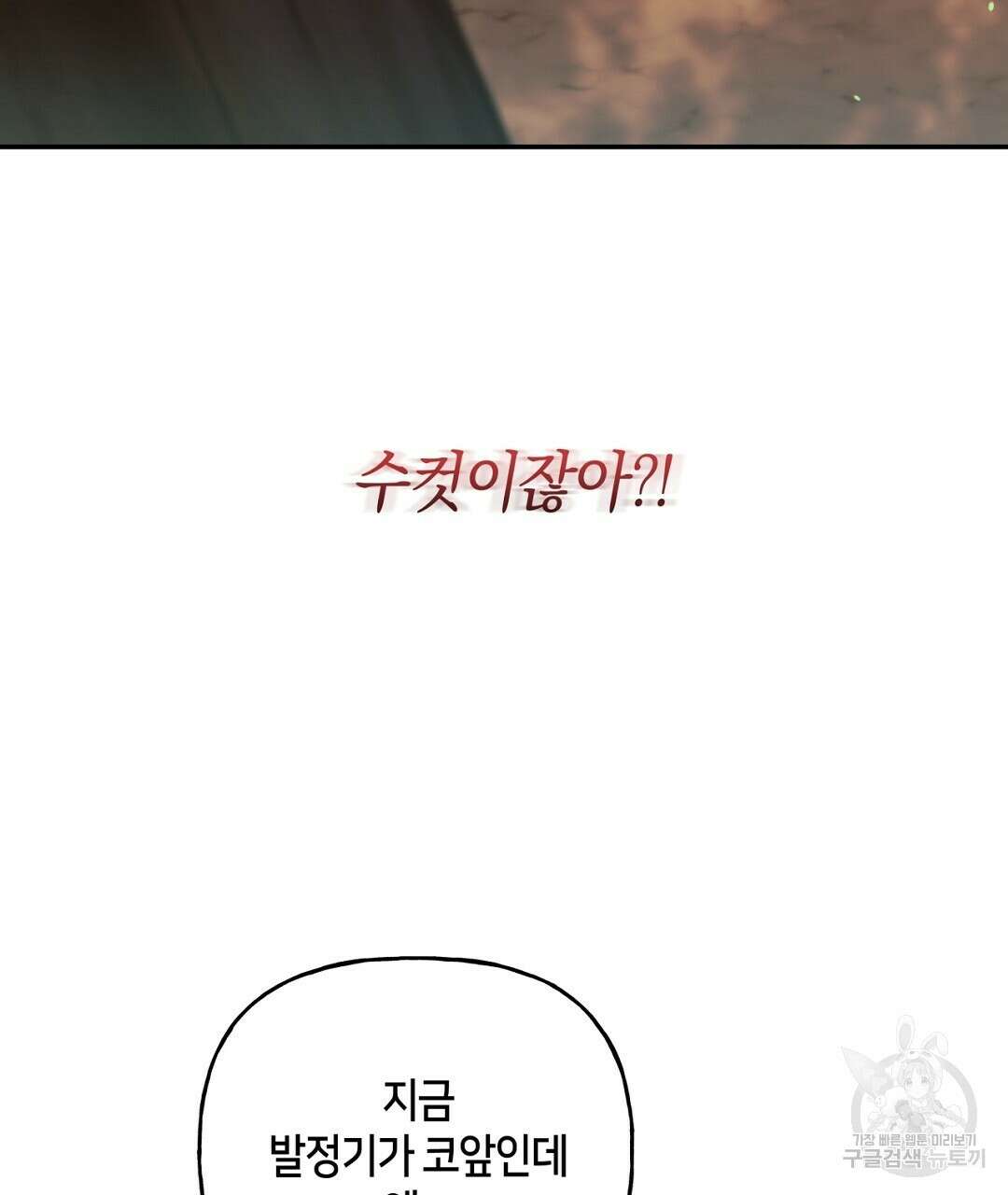 금수별곡 15화 99