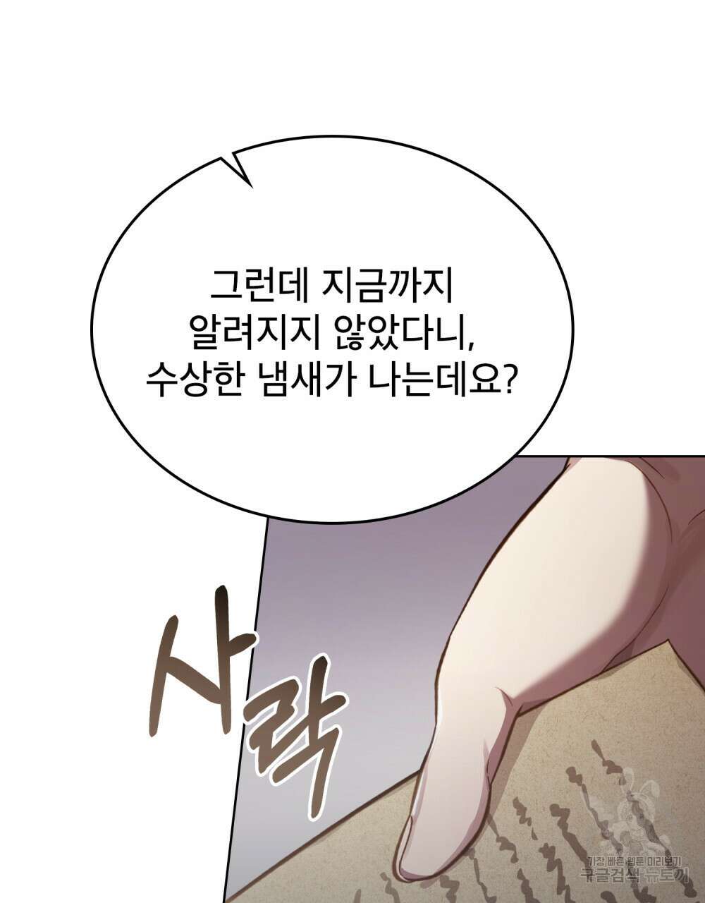 적국의 왕자로 사는 법 27화 7
