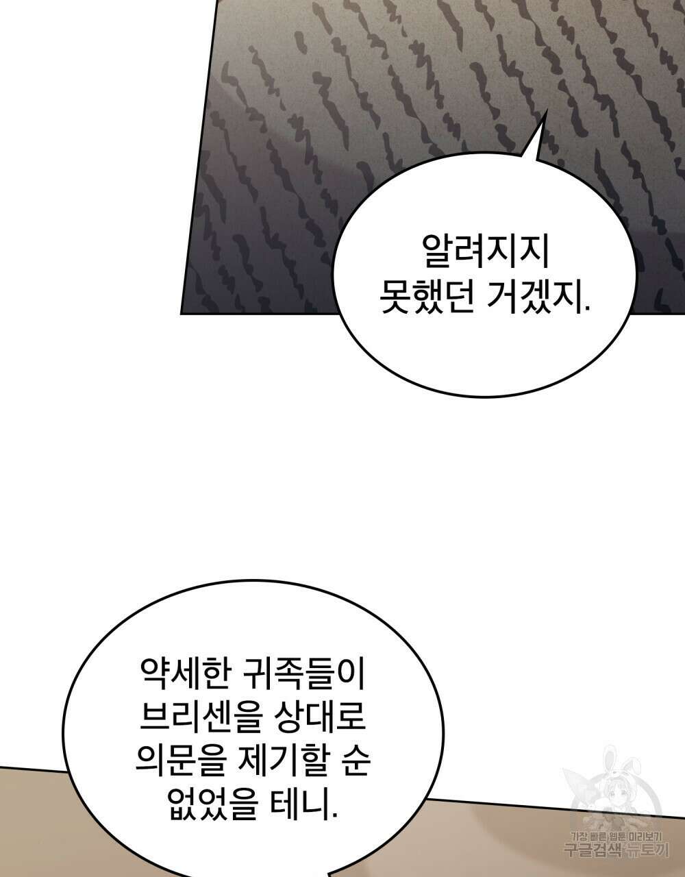 적국의 왕자로 사는 법 27화 8