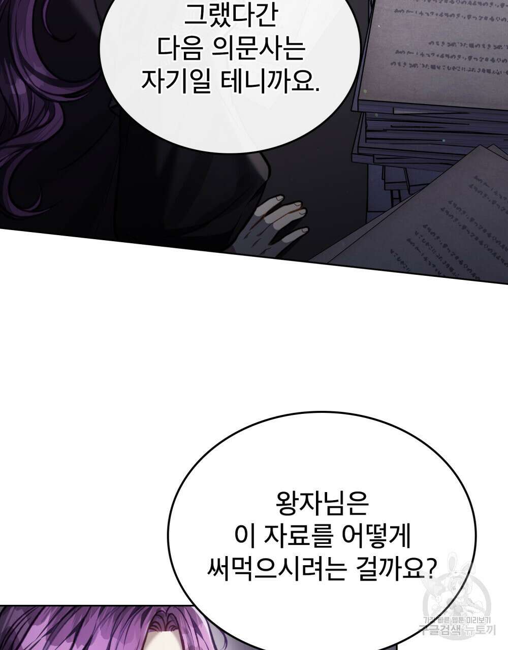 적국의 왕자로 사는 법 27화 10