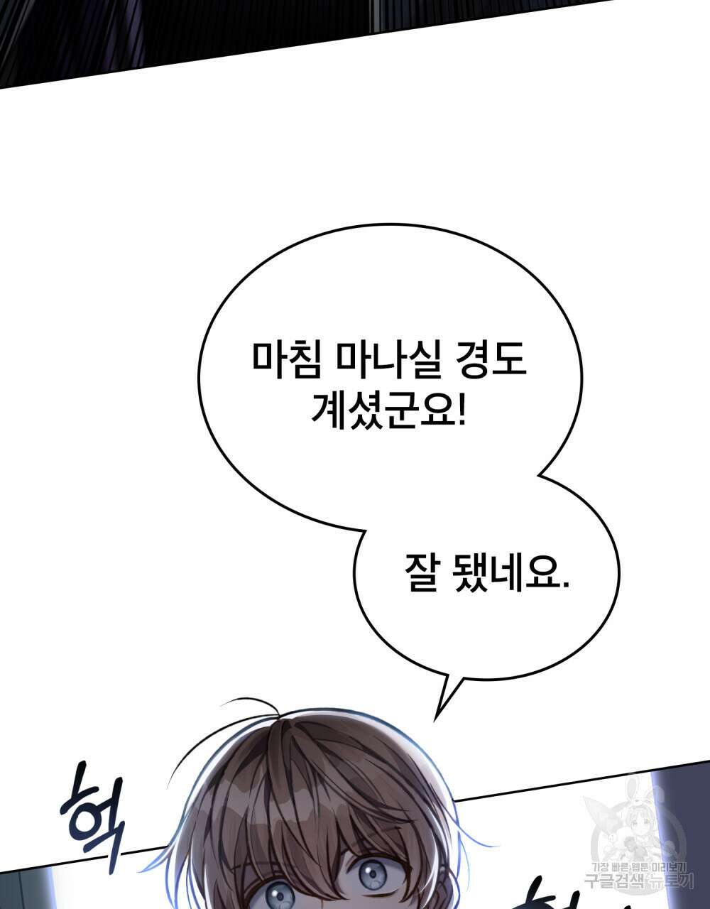 적국의 왕자로 사는 법 27화 16