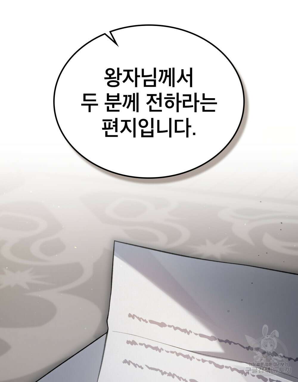 적국의 왕자로 사는 법 27화 18
