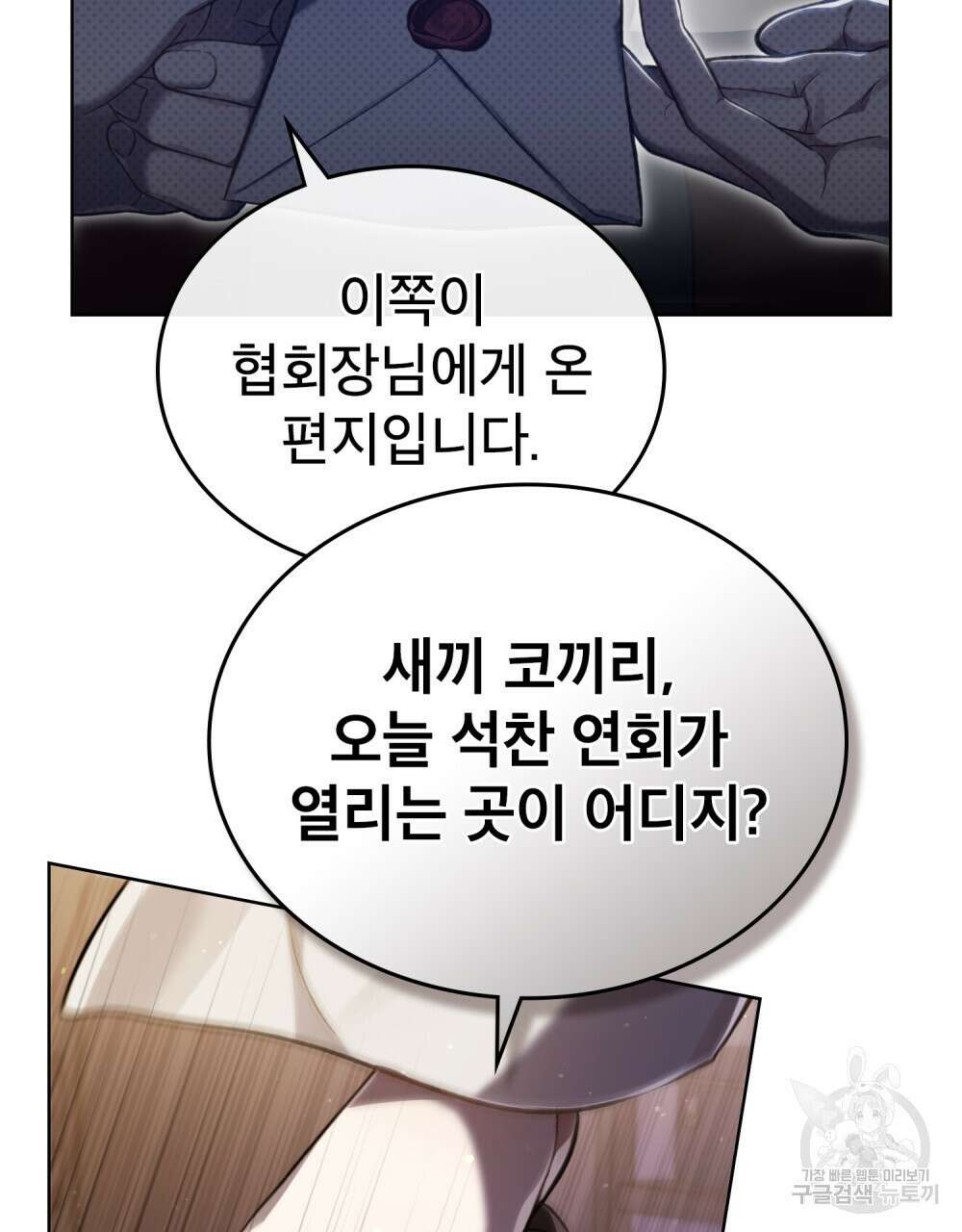 적국의 왕자로 사는 법 27화 21