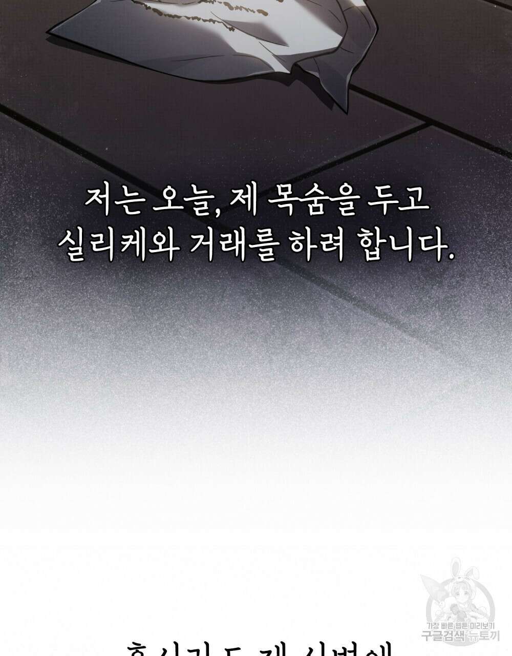 적국의 왕자로 사는 법 27화 29