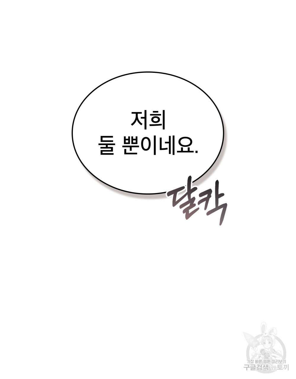 적국의 왕자로 사는 법 27화 36