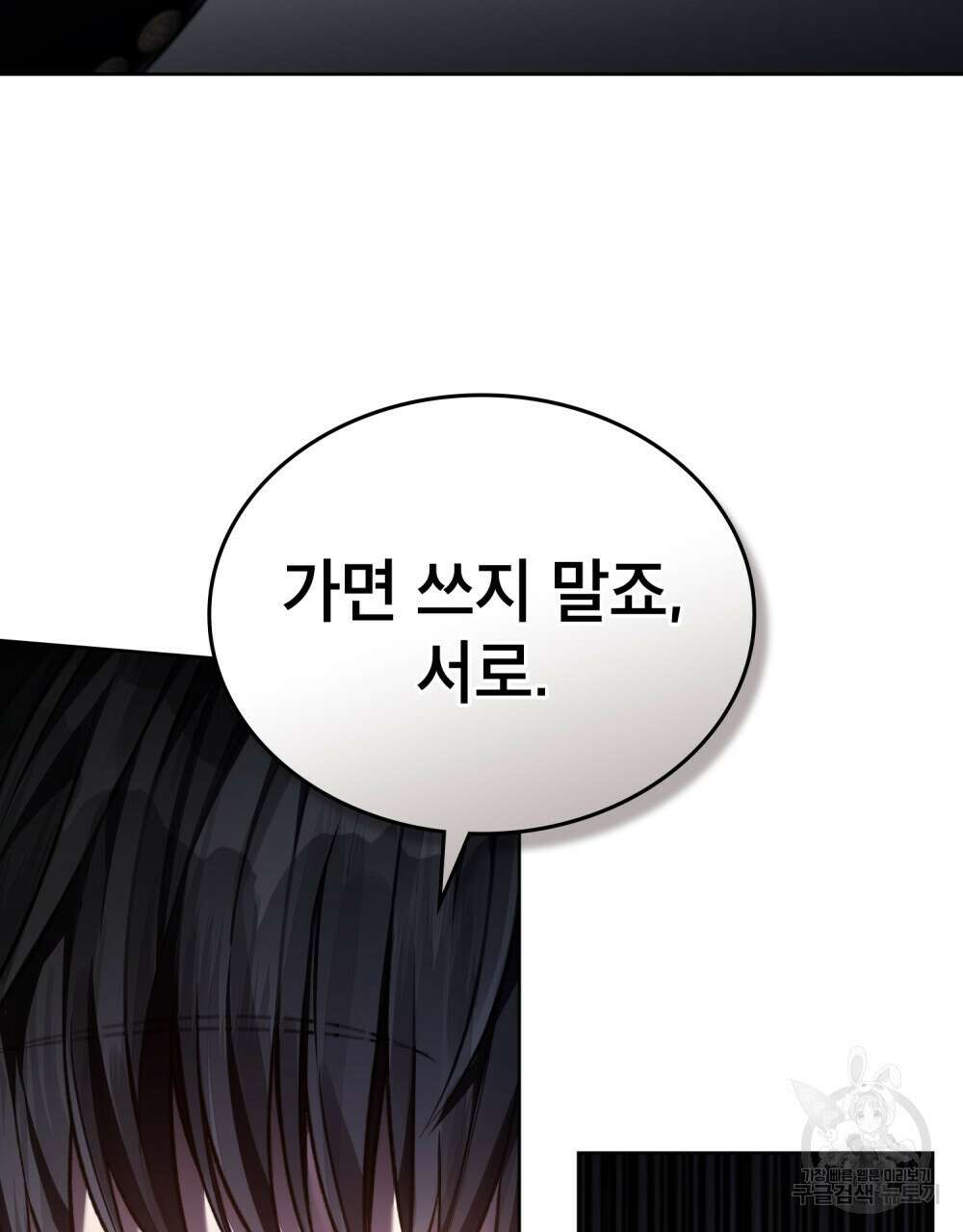 적국의 왕자로 사는 법 27화 38
