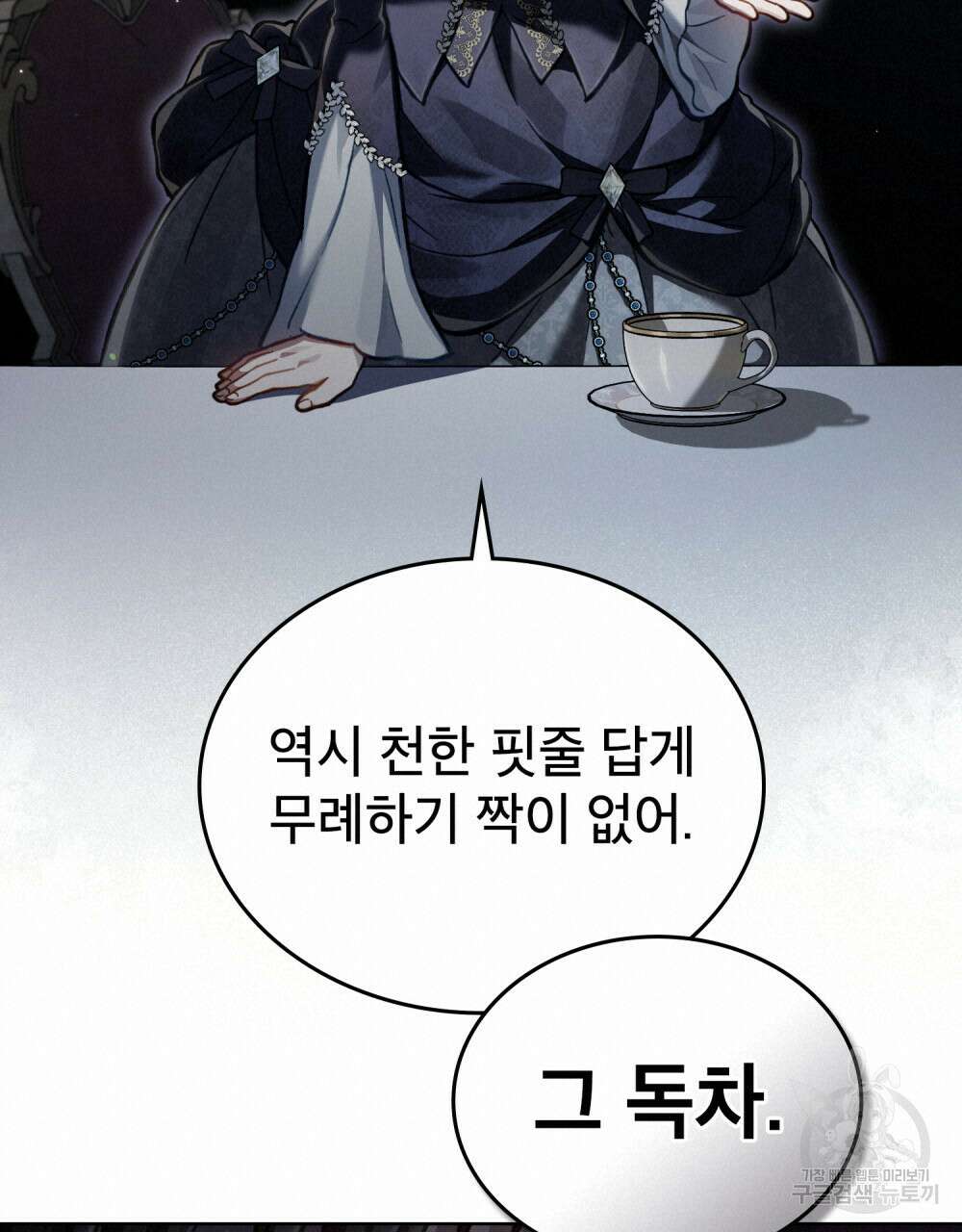적국의 왕자로 사는 법 27화 51