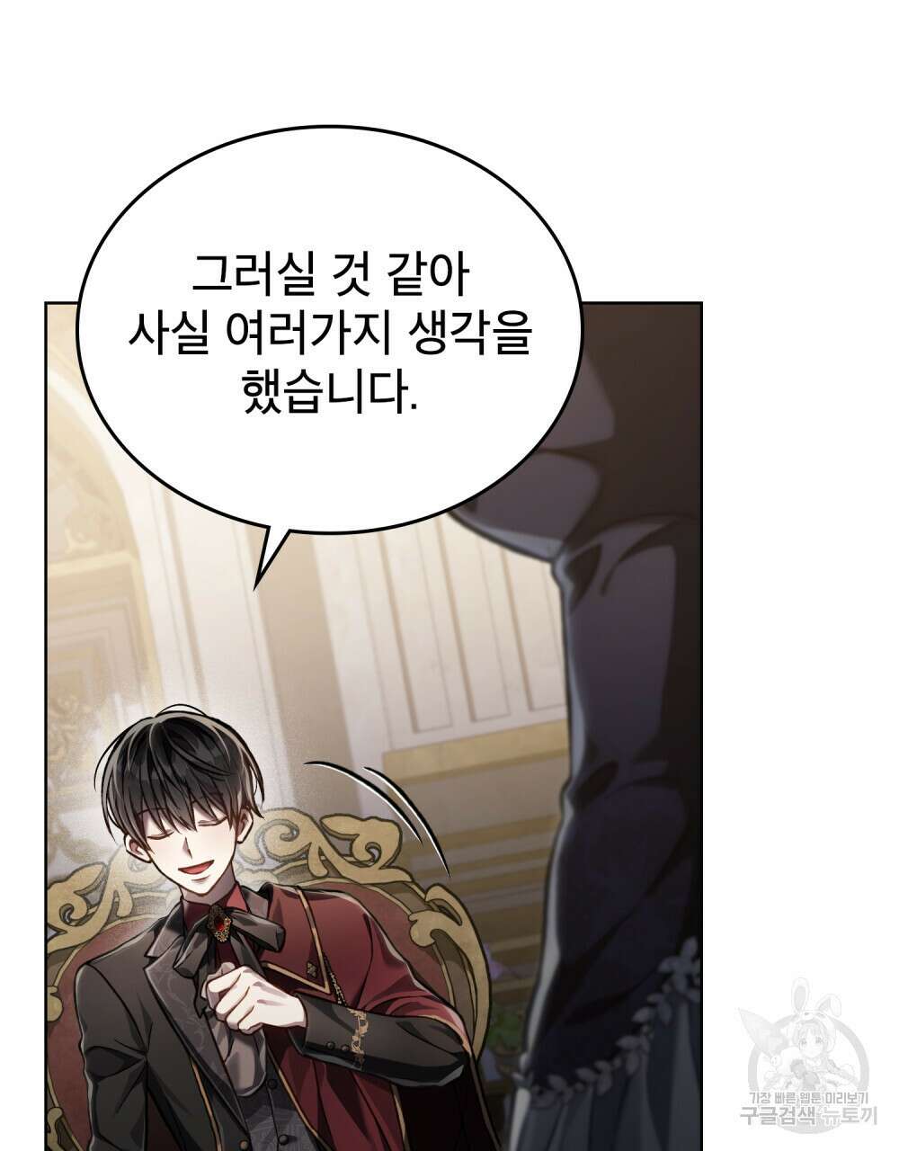 적국의 왕자로 사는 법 27화 59