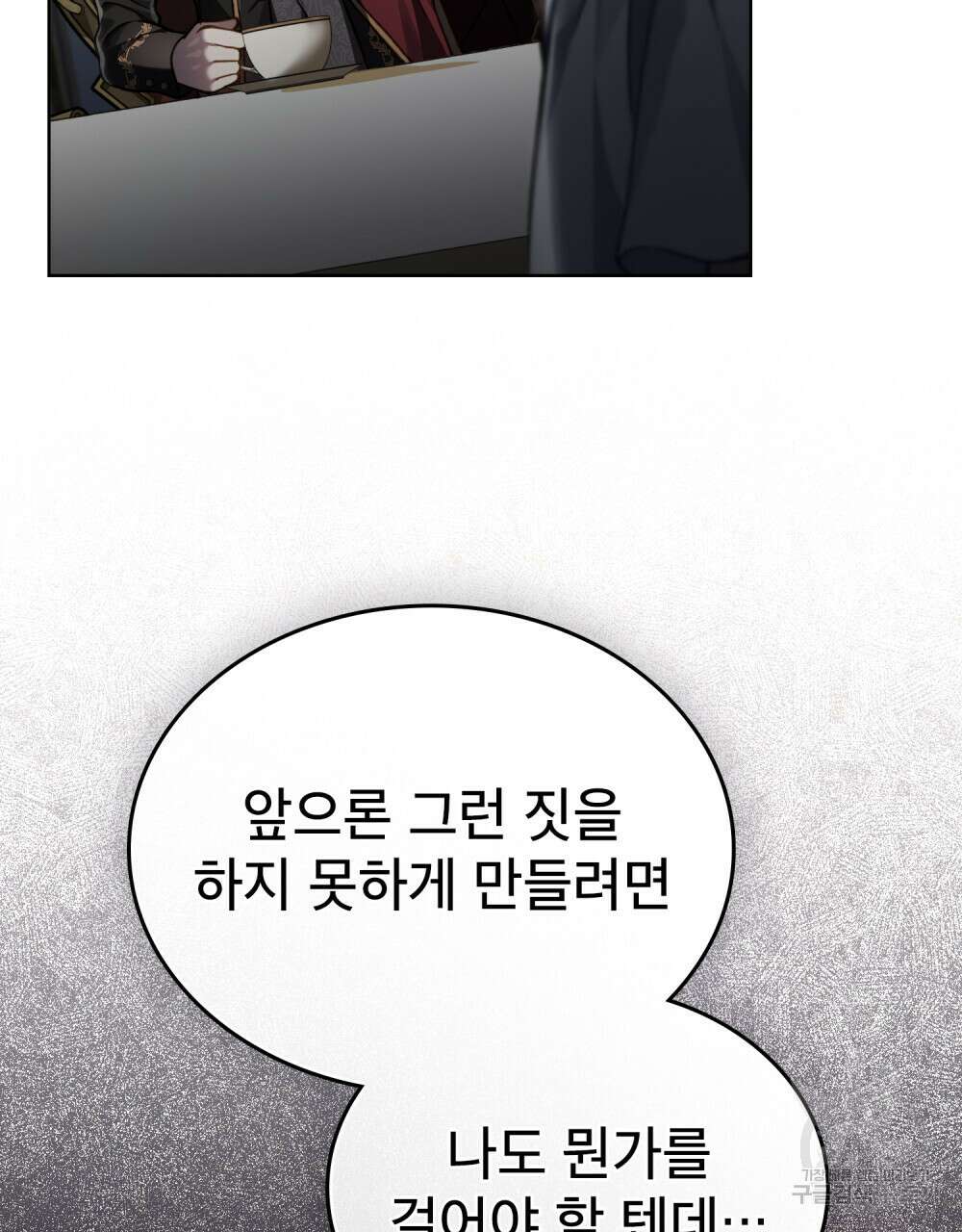 적국의 왕자로 사는 법 27화 60