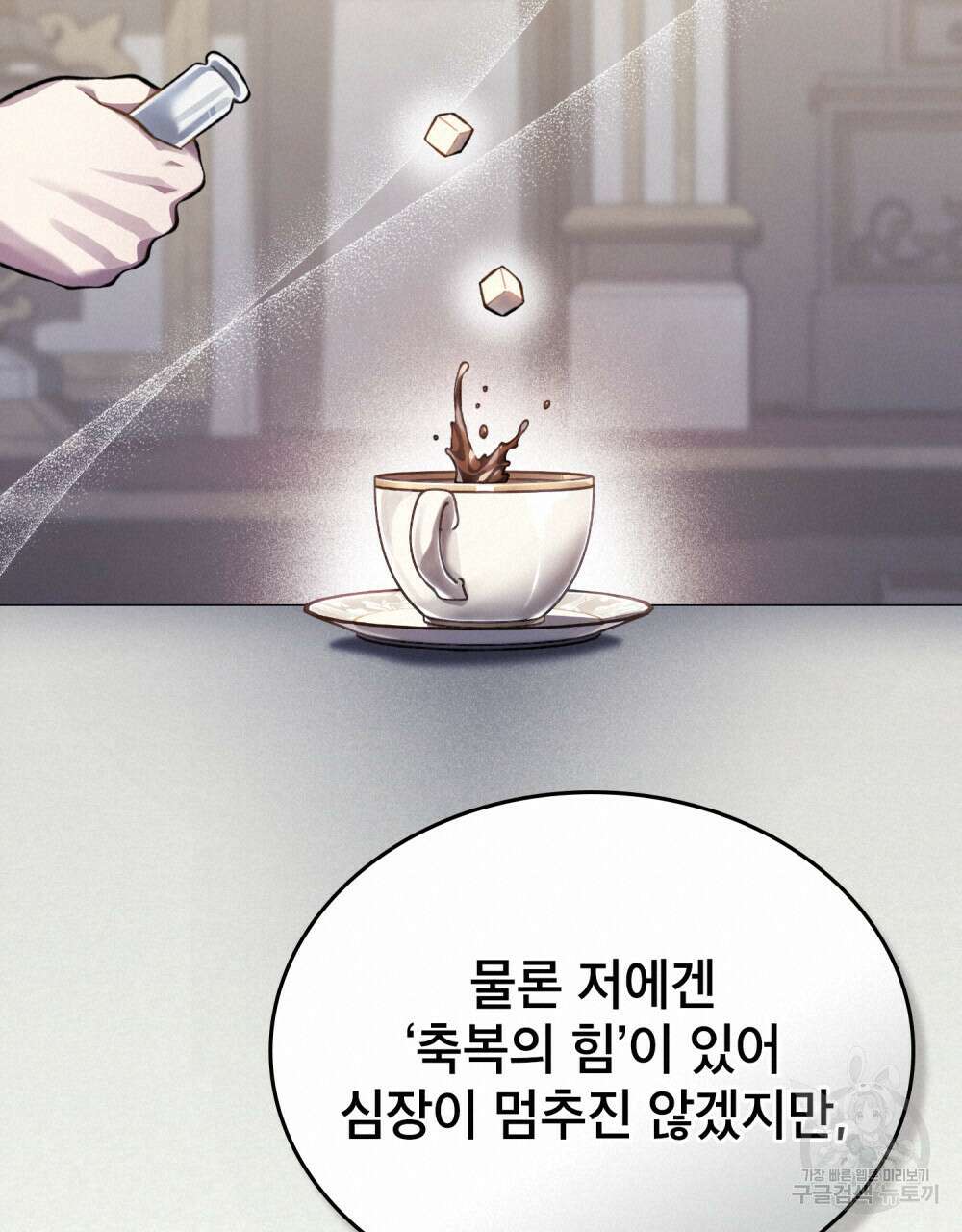 적국의 왕자로 사는 법 27화 68