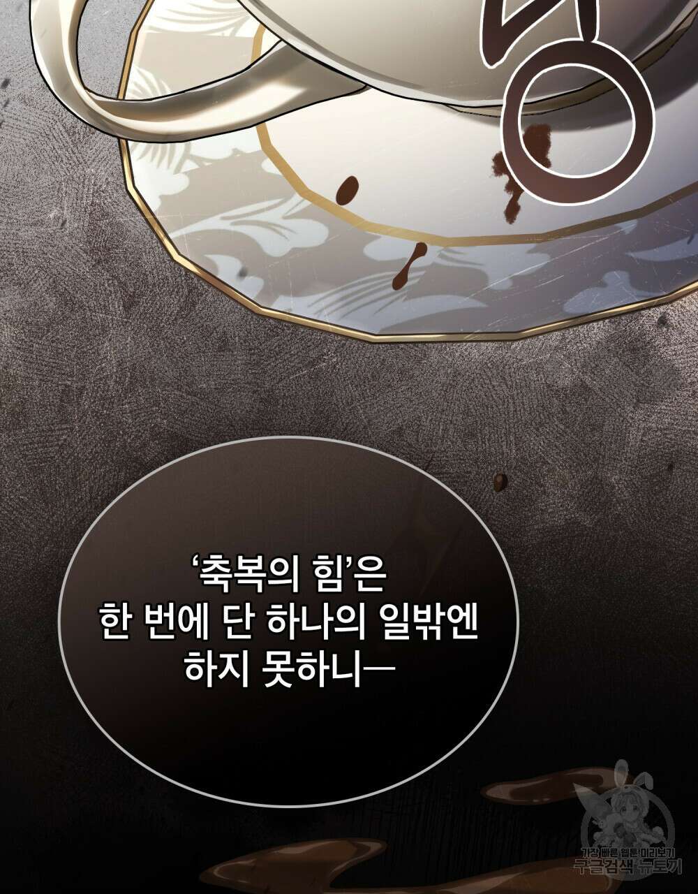 적국의 왕자로 사는 법 27화 70