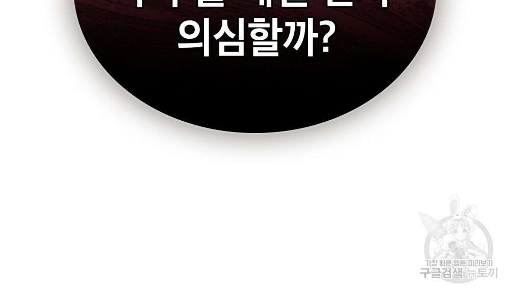 적국의 왕자로 사는 법 27화 75