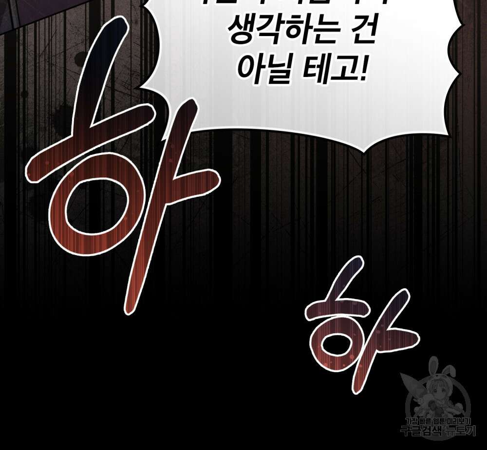 적국의 왕자로 사는 법 27화 82