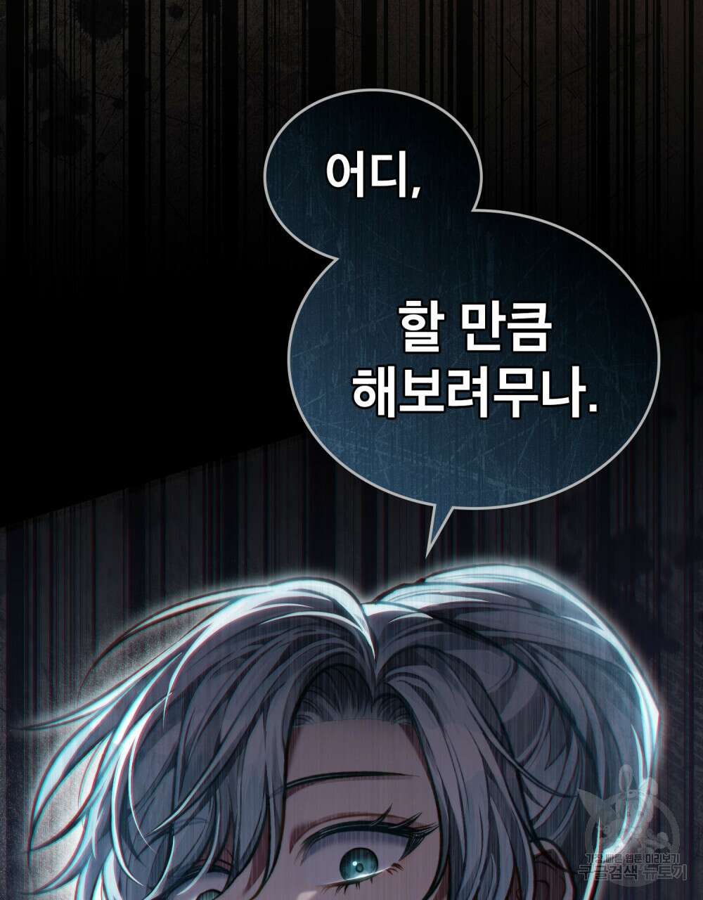 적국의 왕자로 사는 법 27화 90