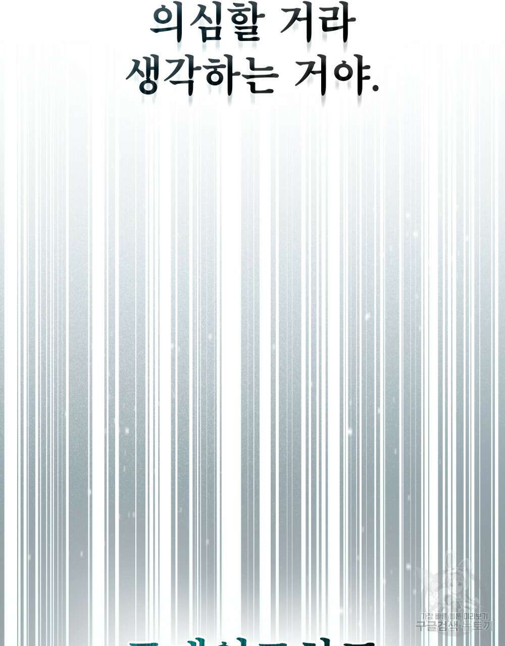 적국의 왕자로 사는 법 27화 98