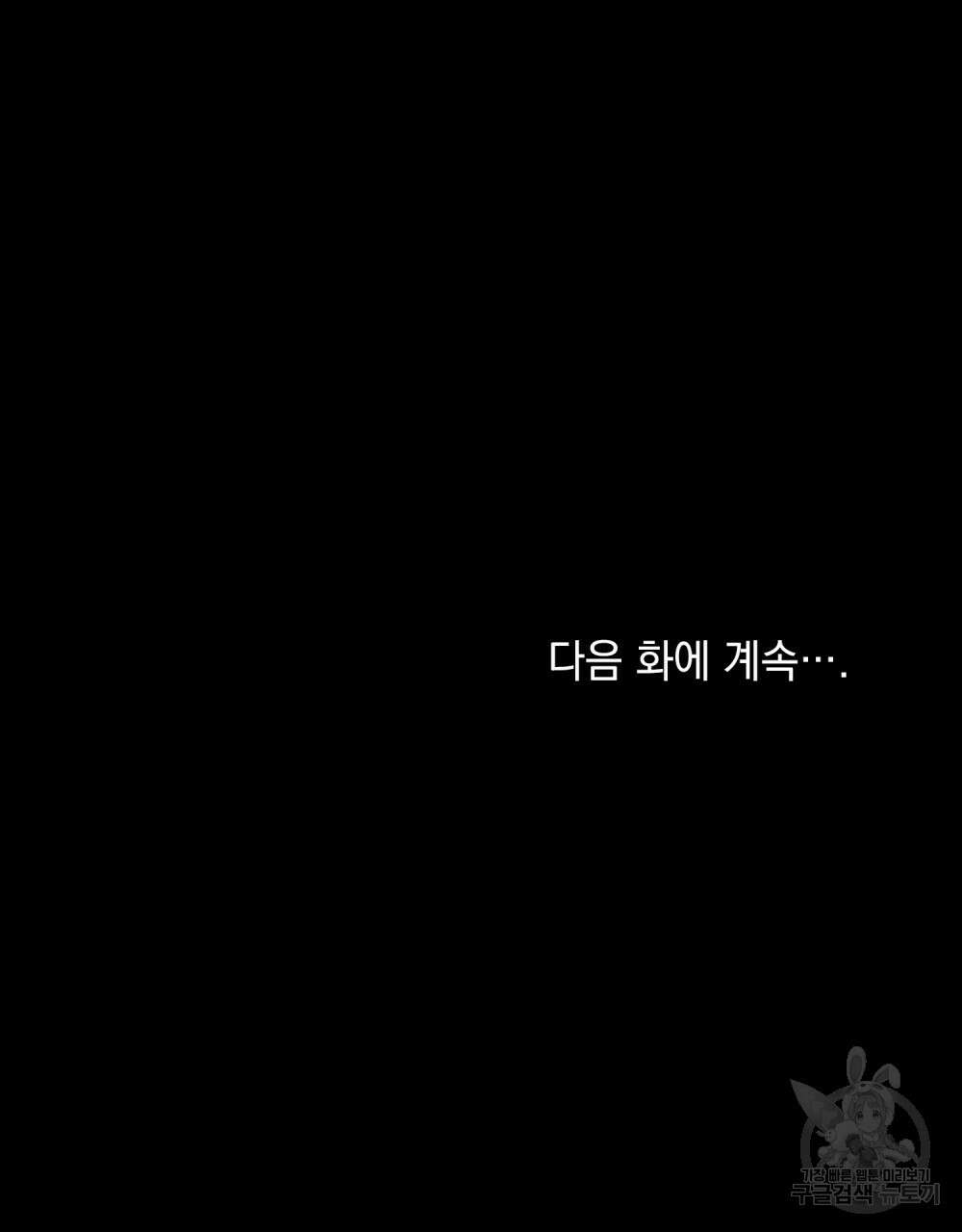 적국의 왕자로 사는 법 27화 101