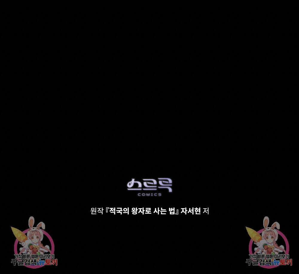 적국의 왕자로 사는 법 27화 102