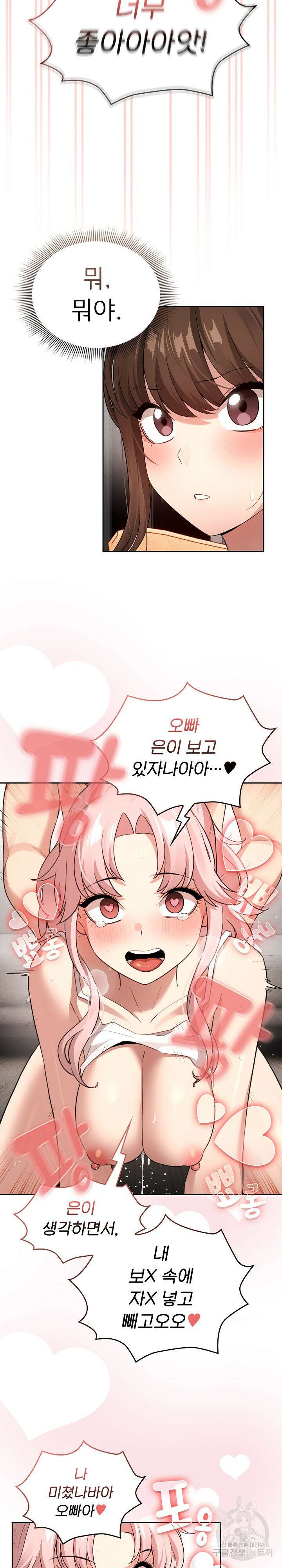 이 시국에 개인교습 115화 4