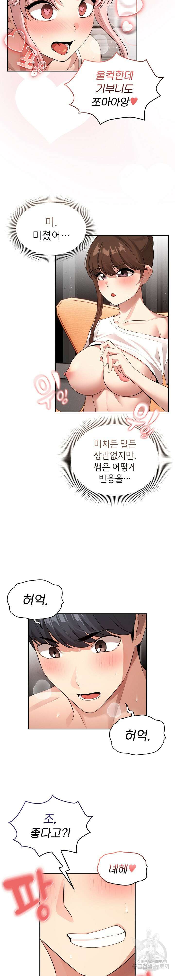 이 시국에 개인교습 115화 5