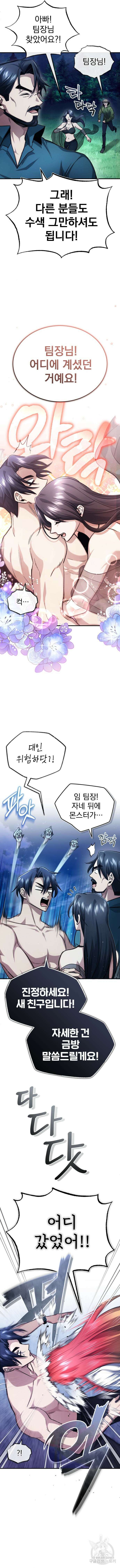 회귀자의 은퇴 라이프 16화 2