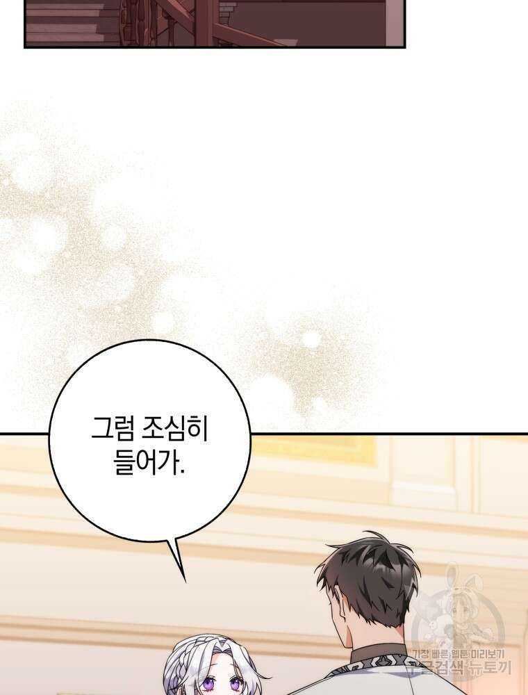남편의 말대로 정부를 들였다 7화 2