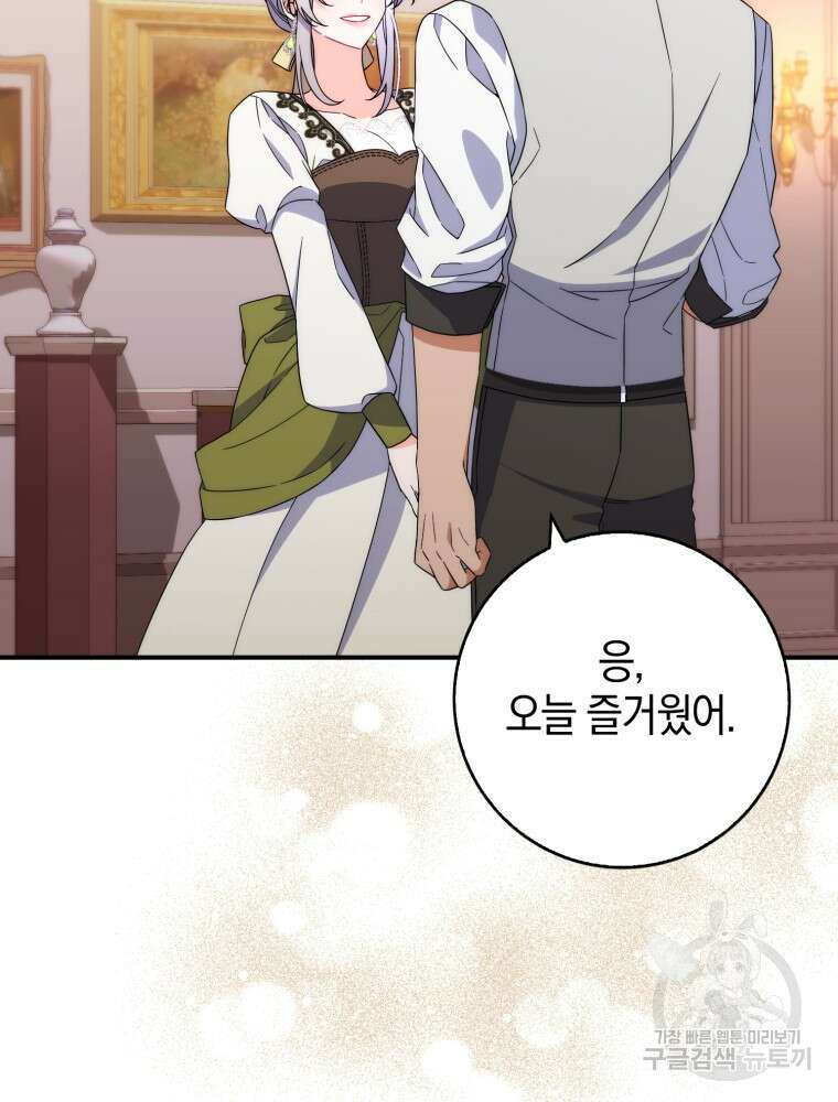 남편의 말대로 정부를 들였다 7화 3