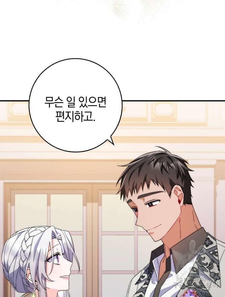 남편의 말대로 정부를 들였다 7화 4