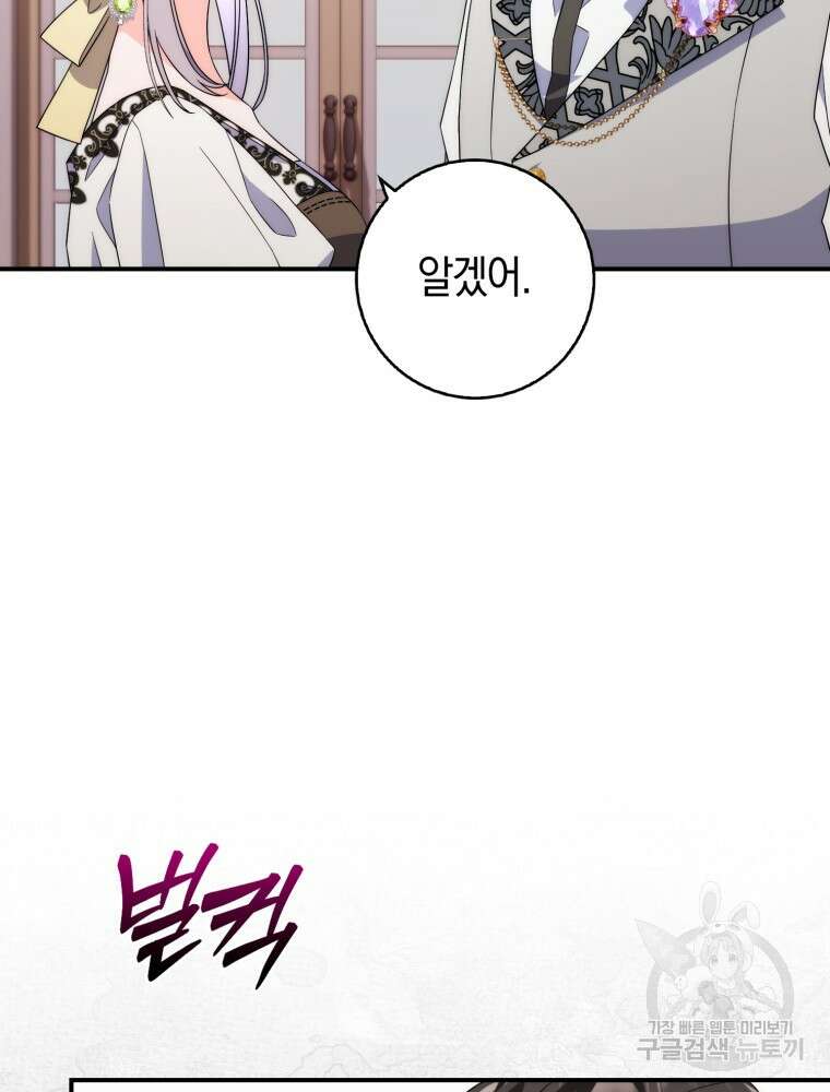 남편의 말대로 정부를 들였다 7화 5