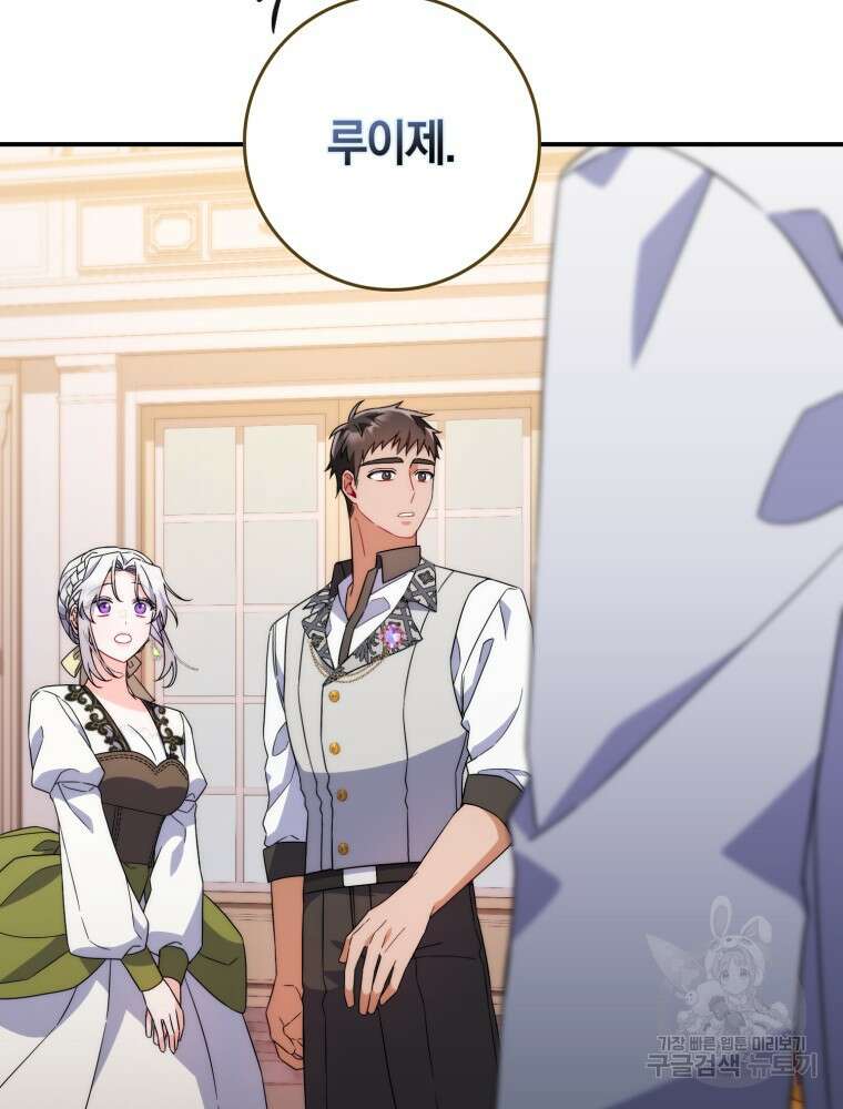 남편의 말대로 정부를 들였다 7화 7