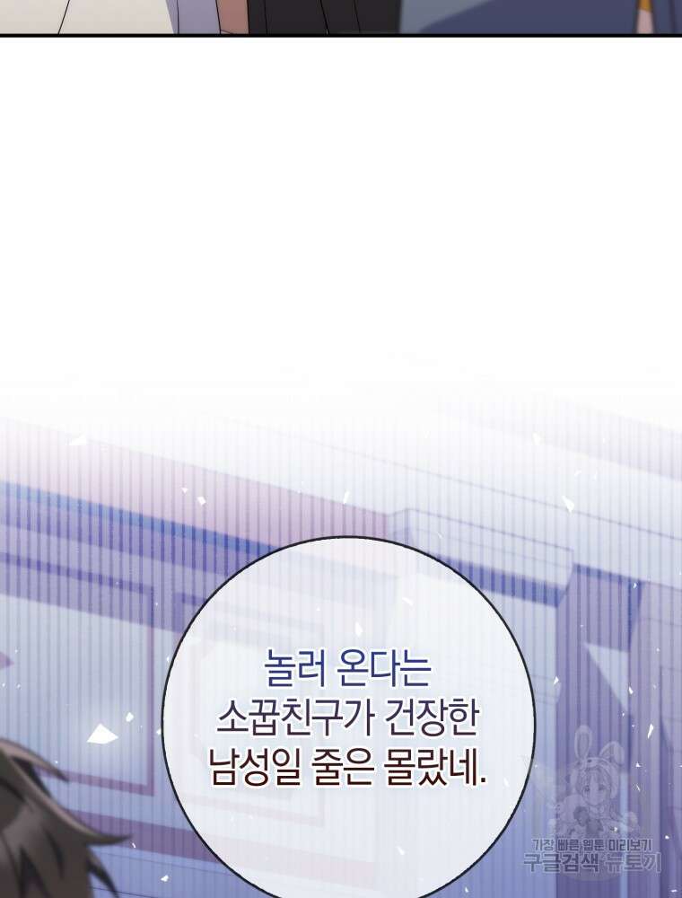 남편의 말대로 정부를 들였다 7화 8