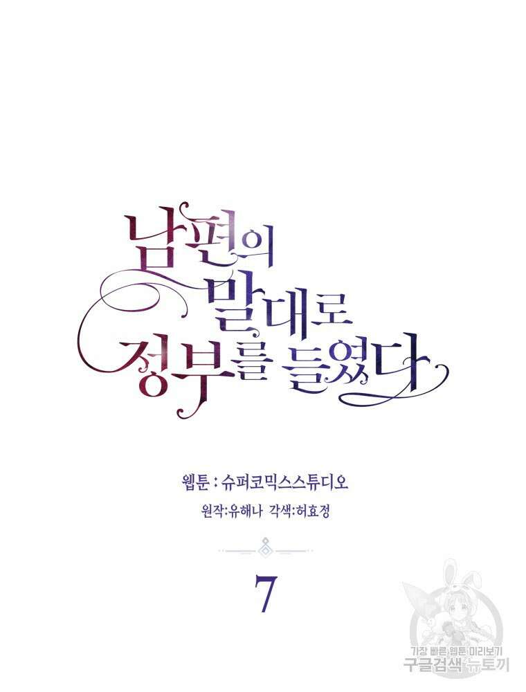 남편의 말대로 정부를 들였다 7화 11