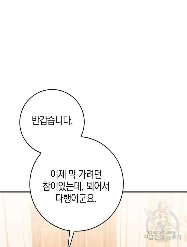 남편의 말대로 정부를 들였다 7화 14