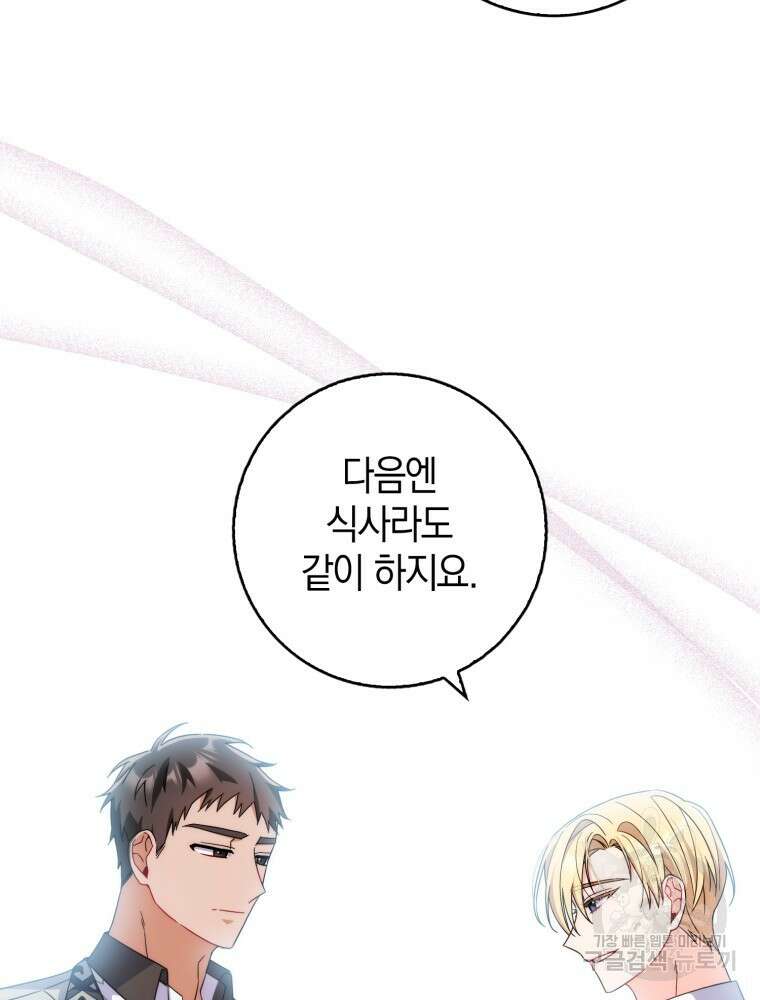 남편의 말대로 정부를 들였다 7화 16