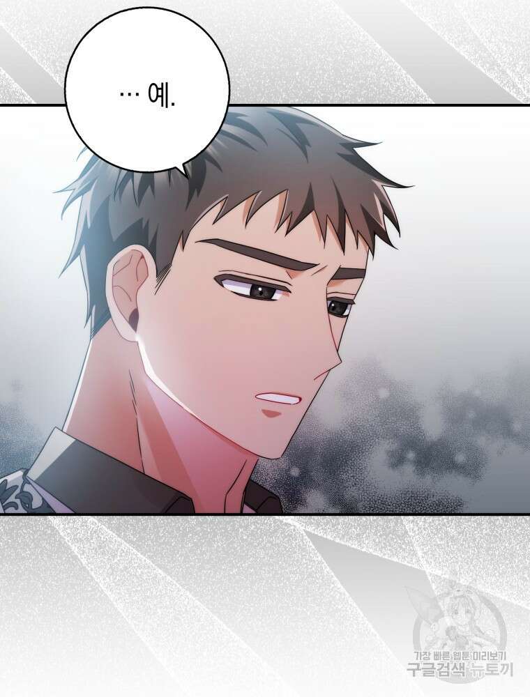 남편의 말대로 정부를 들였다 7화 18