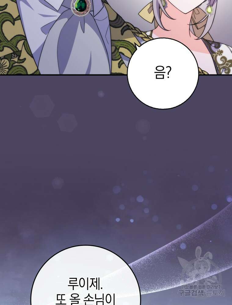 남편의 말대로 정부를 들였다 7화 22