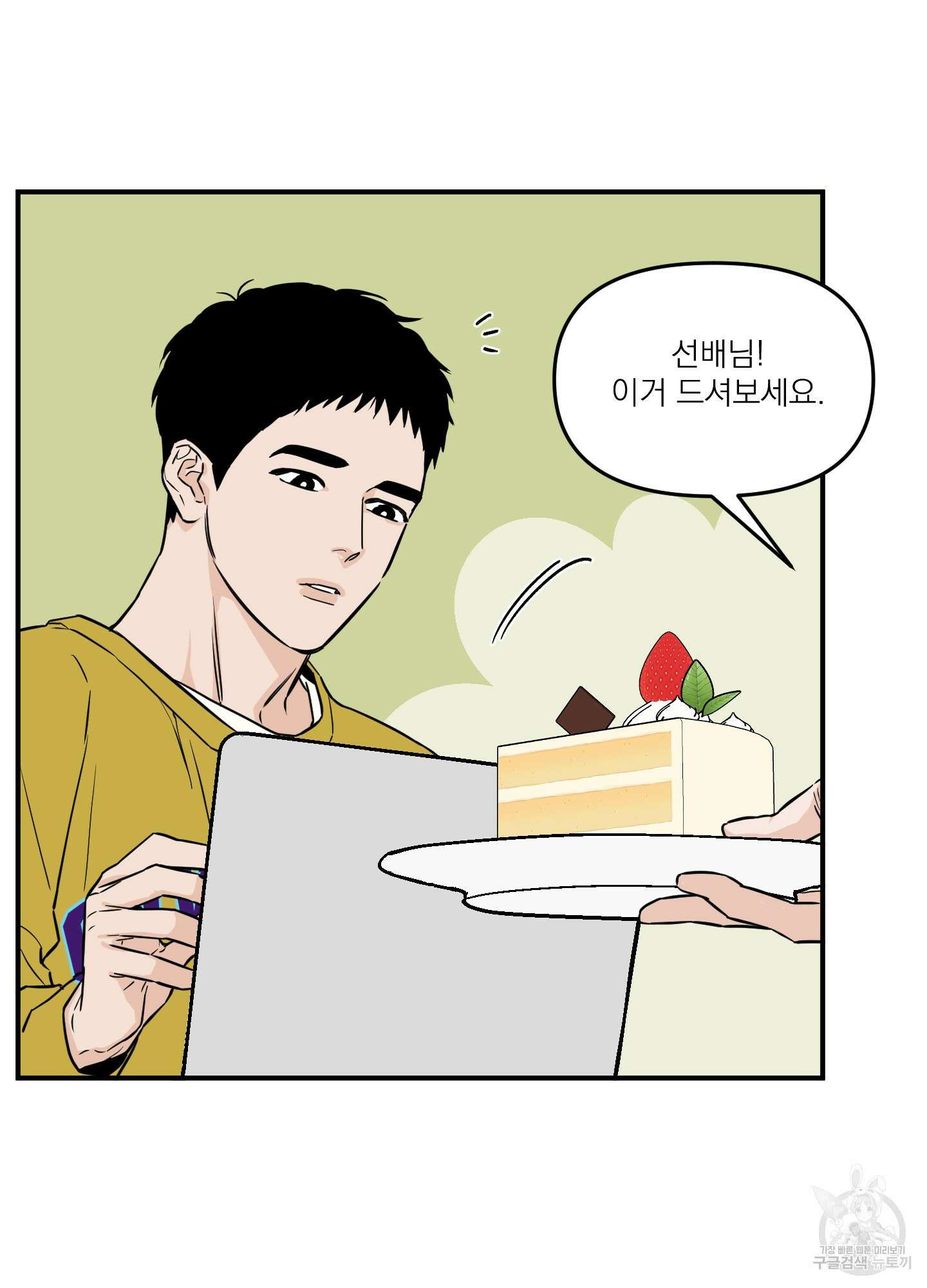 스쿠프 13화 4